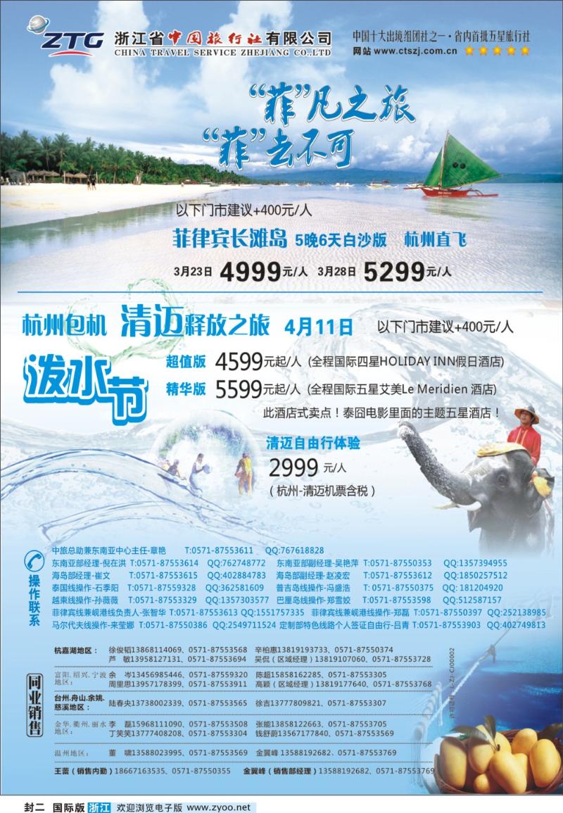 封二 浙江省中国旅行社