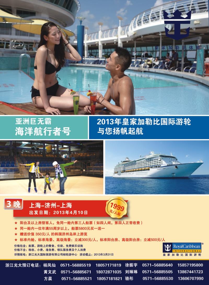 封面拉1 皇家加勒比国际游轮