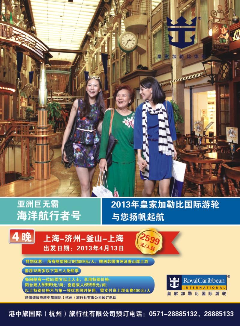 封面拉2 皇家加勒比国际游轮