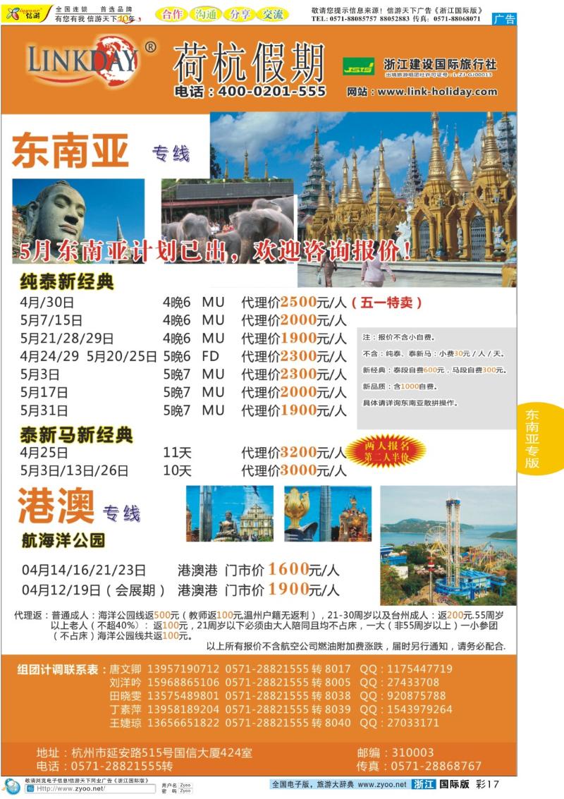 彩17 浙江建设国旅●东南亚港澳计划