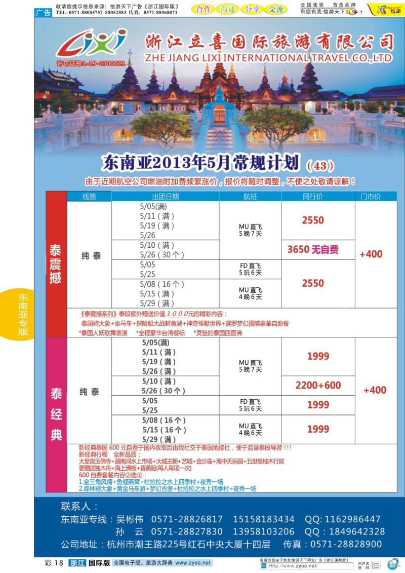 彩18 浙江立喜国际旅游有限公司