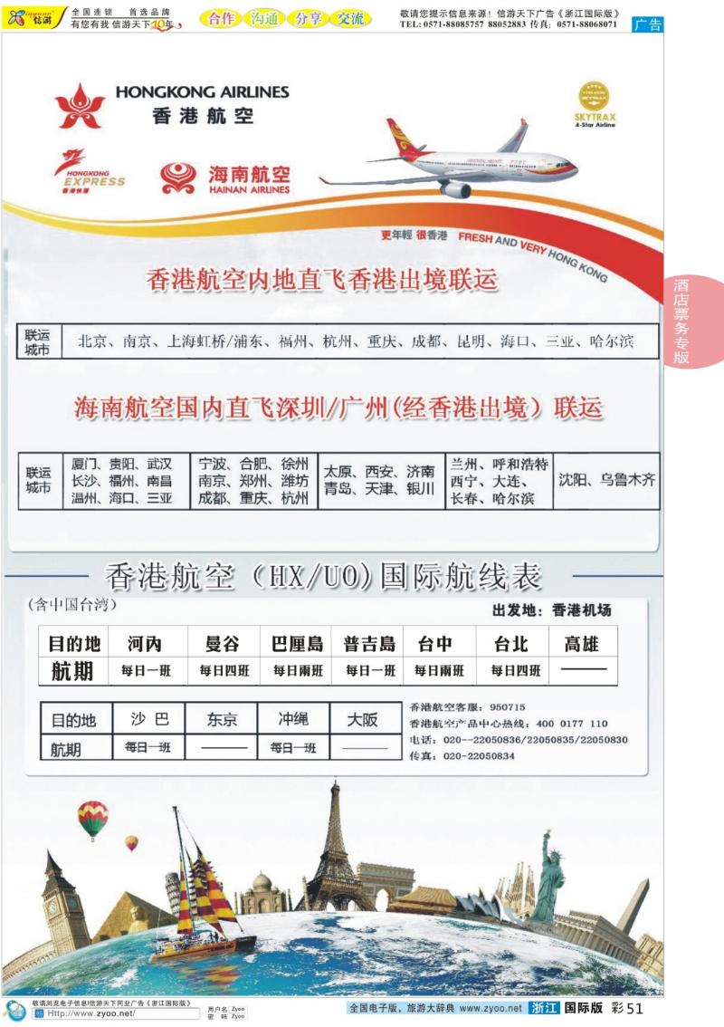 彩51 香港航空&香港快运（HXUO)