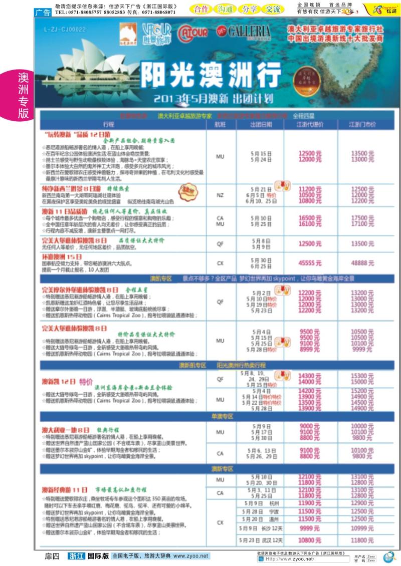 扉4 浙江胜景旅游·阳光澳洲行
