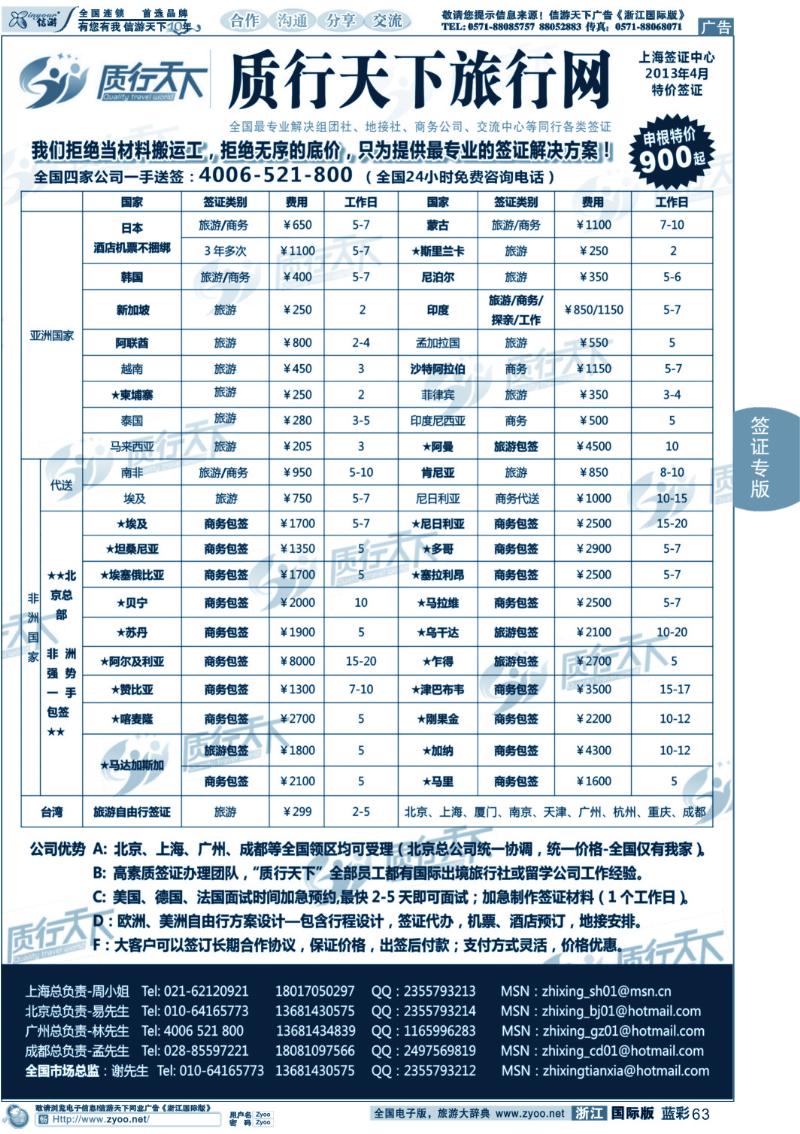 蓝彩63 质行天下旅行网上海签证中心