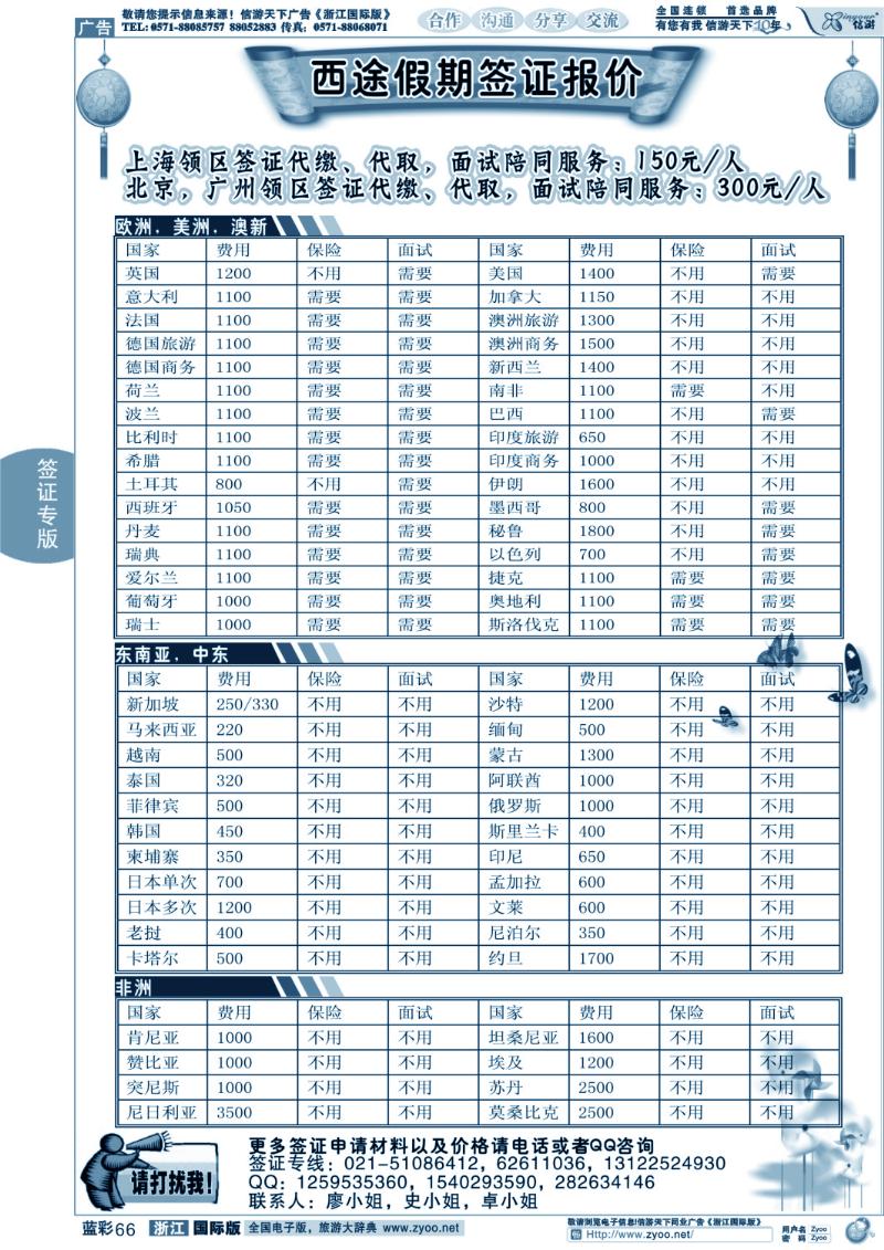 蓝彩66 西途假期--签证