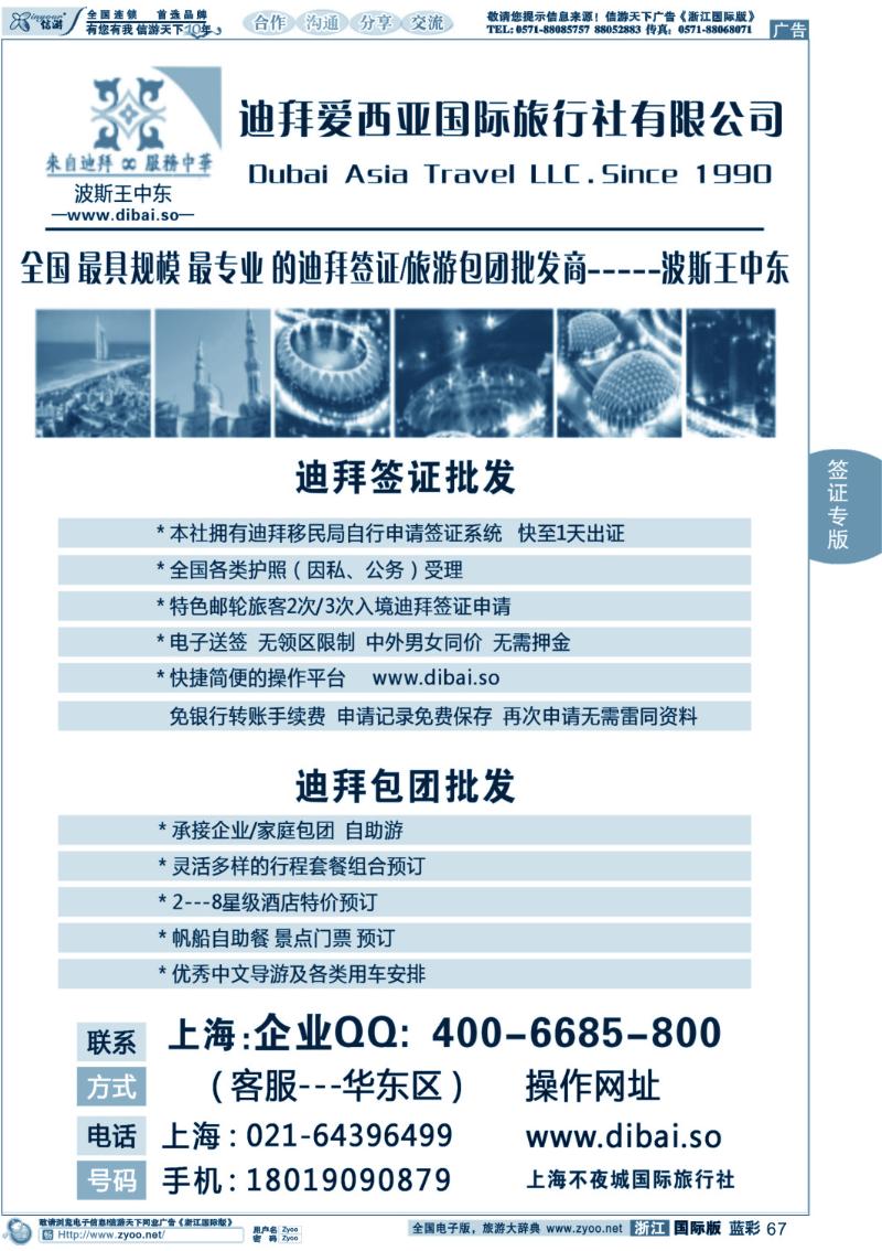 蓝彩67 迪拜地接社---签证包团 批发