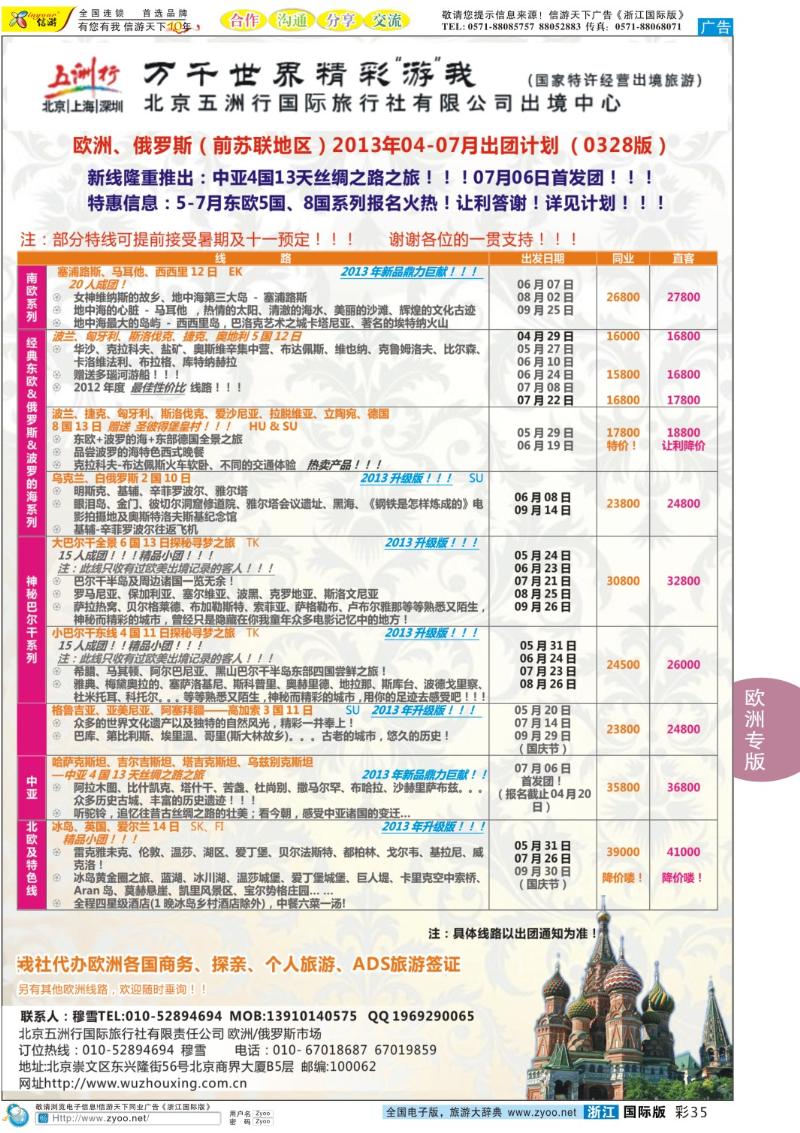 彩35 北京五洲行国际旅行社