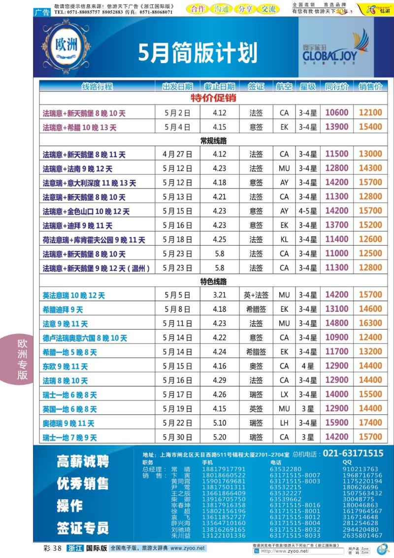 彩38 寰宇风情