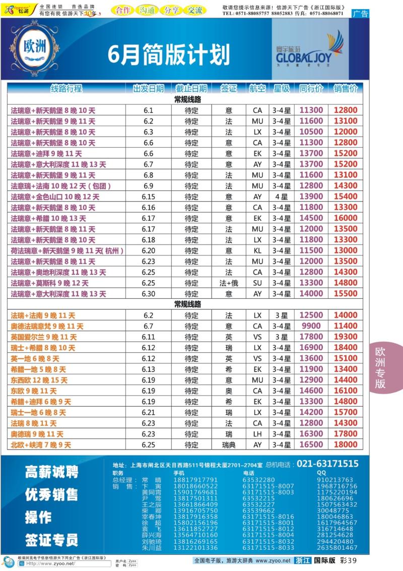 彩39 寰宇风情