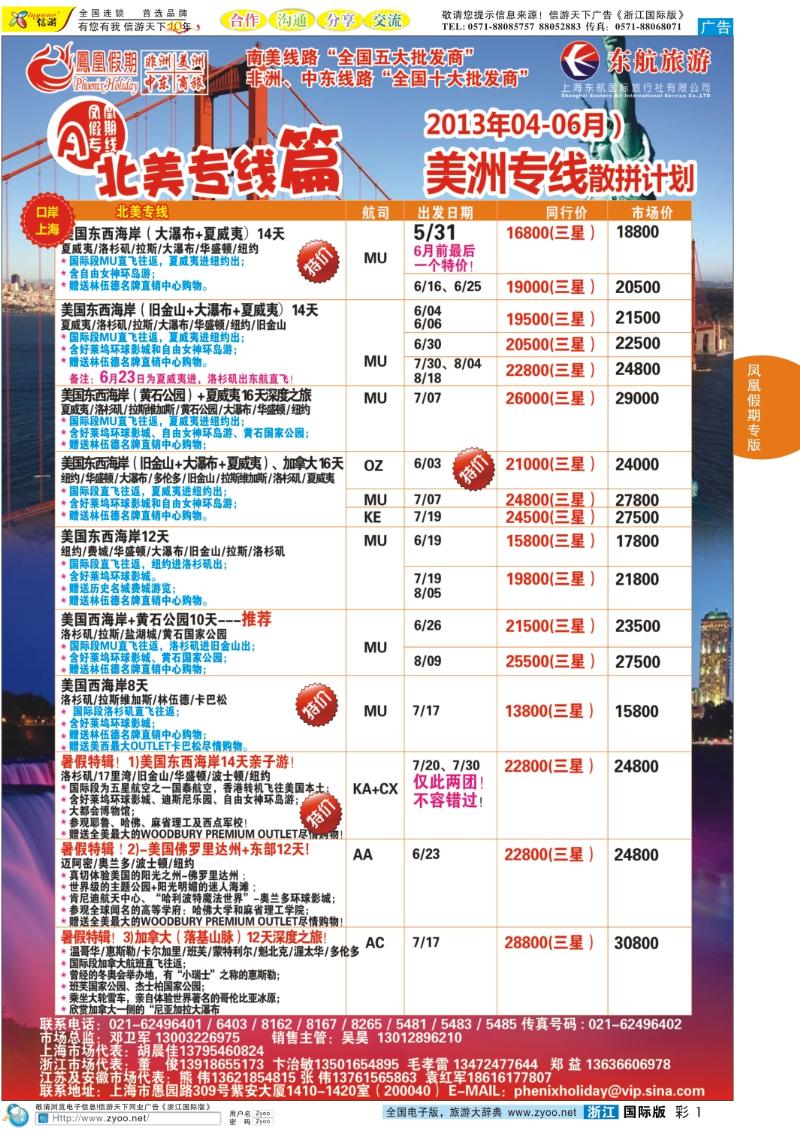 彩1 凤凰假期-非洲、中东、美洲