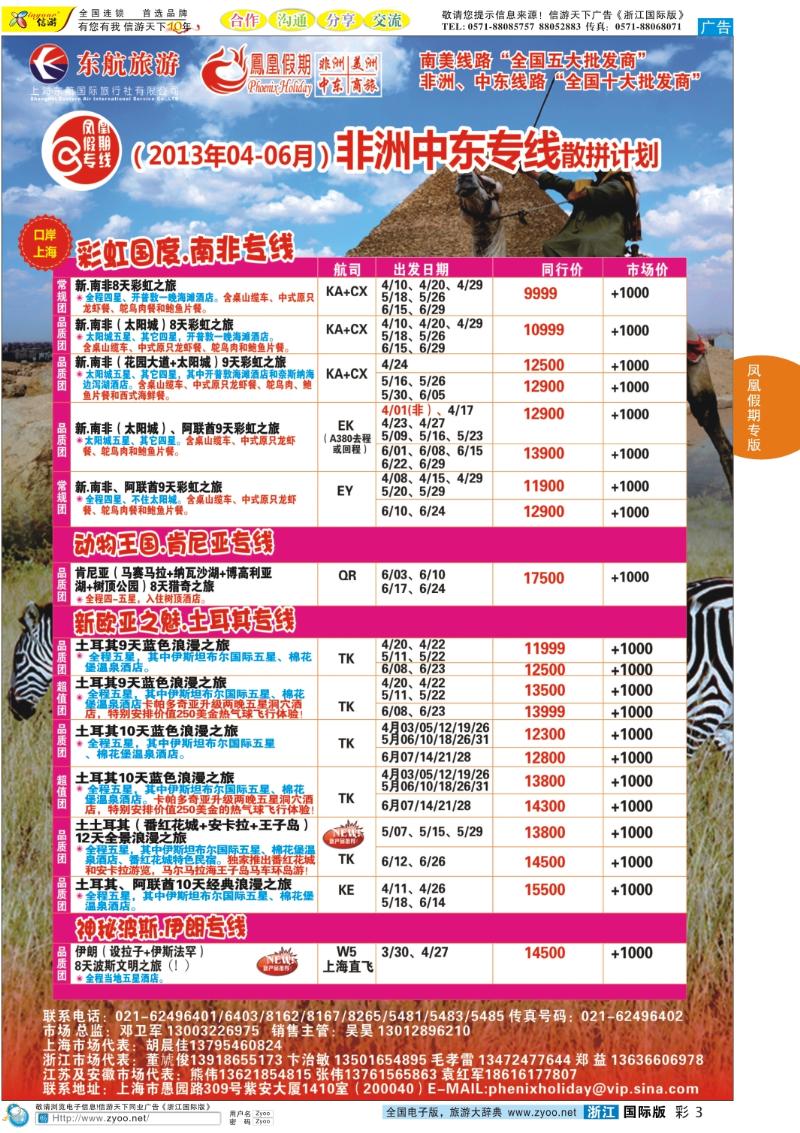 彩3 凤凰假期-非洲、中东、美洲