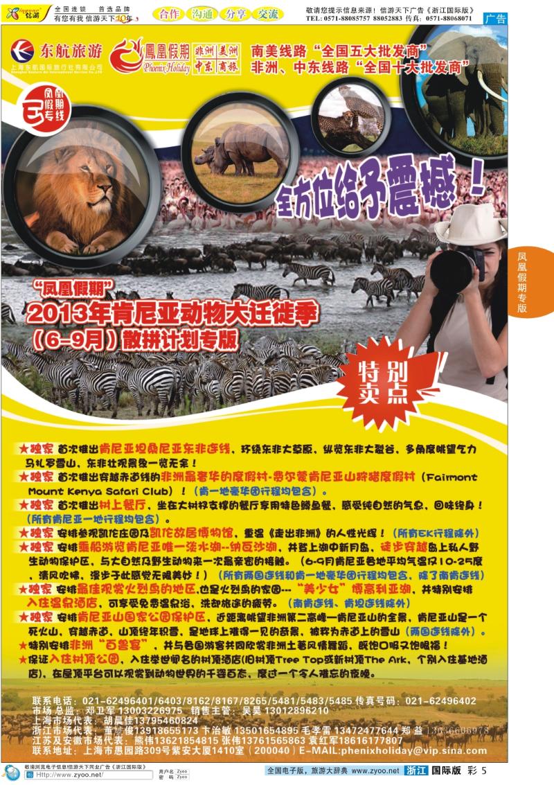 彩5 凤凰假期-非洲、中东、美洲