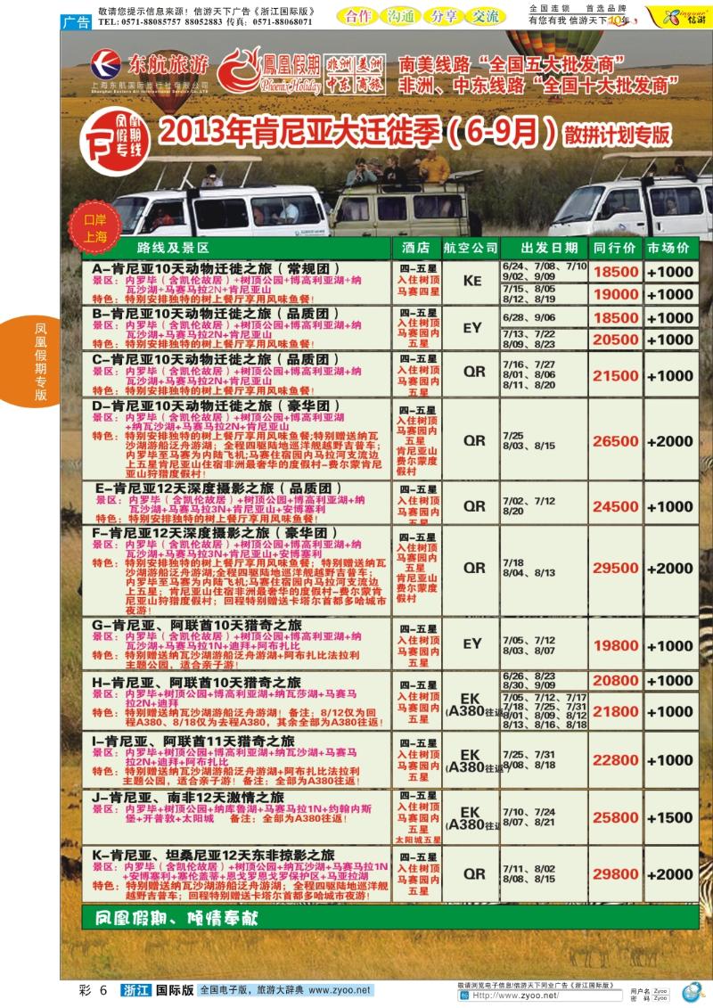 彩6 凤凰假期-非洲、中东、美洲