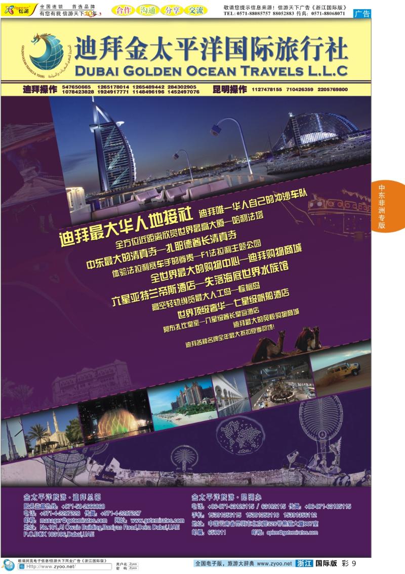彩9 迪拜地接社---签证包团 批发