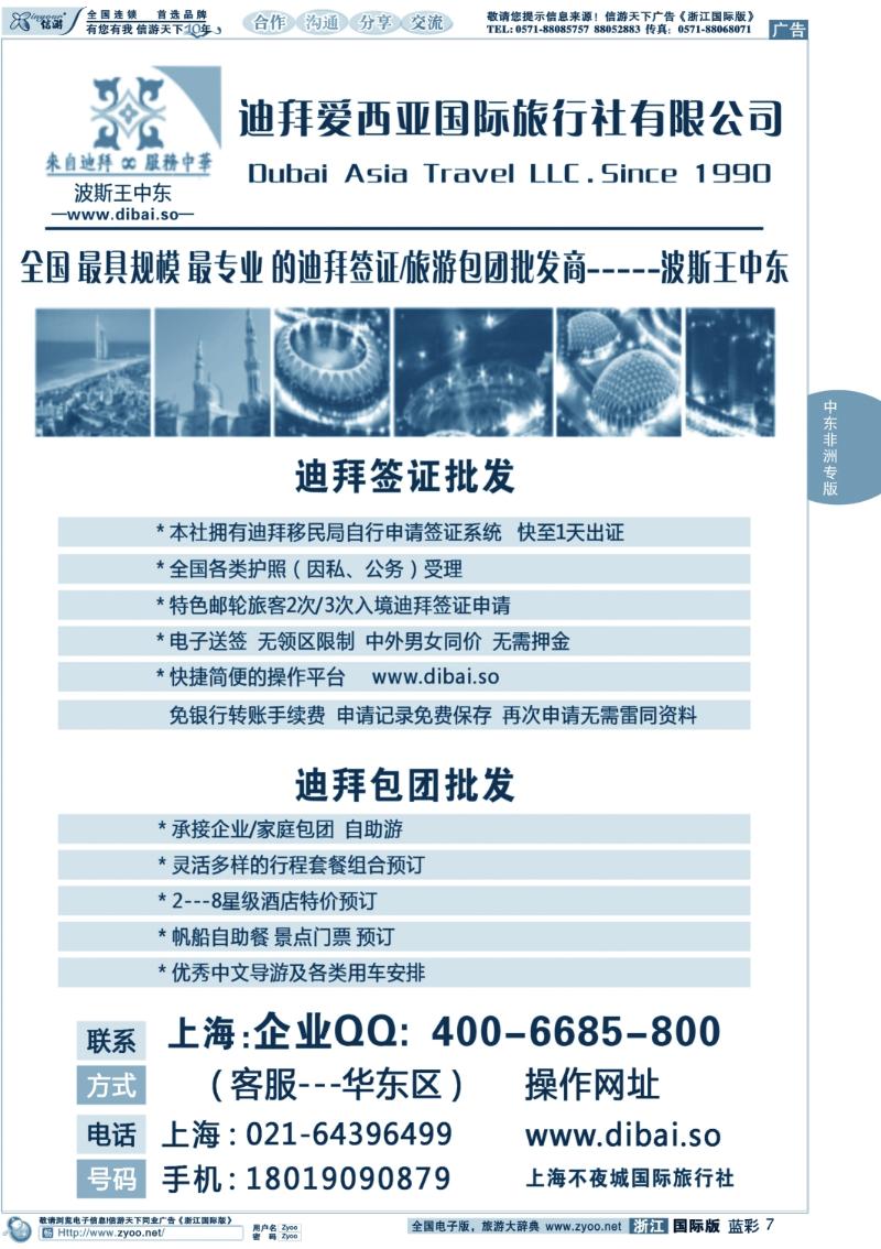 蓝彩7 迪拜金太平洋国际旅行社