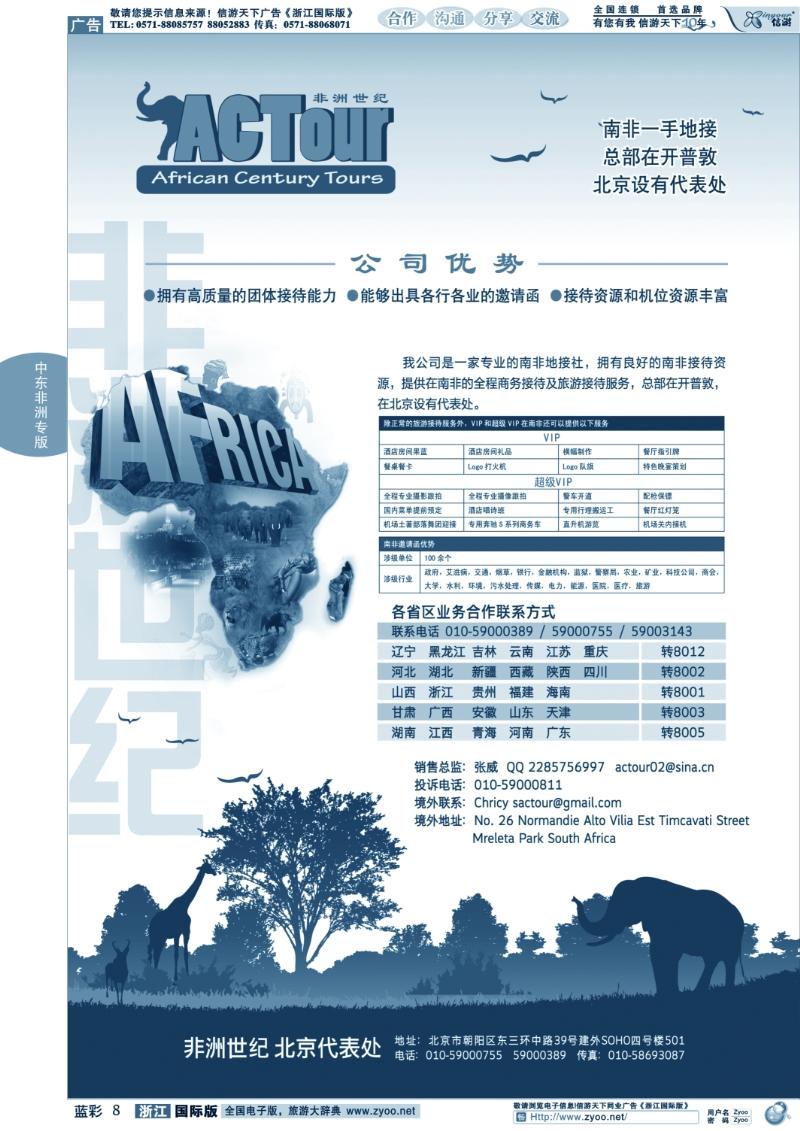 蓝彩8 非洲世纪 南非一手地接