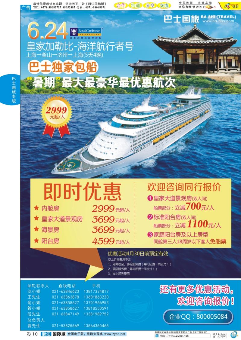 彩10 上海巴士国旅-出境线