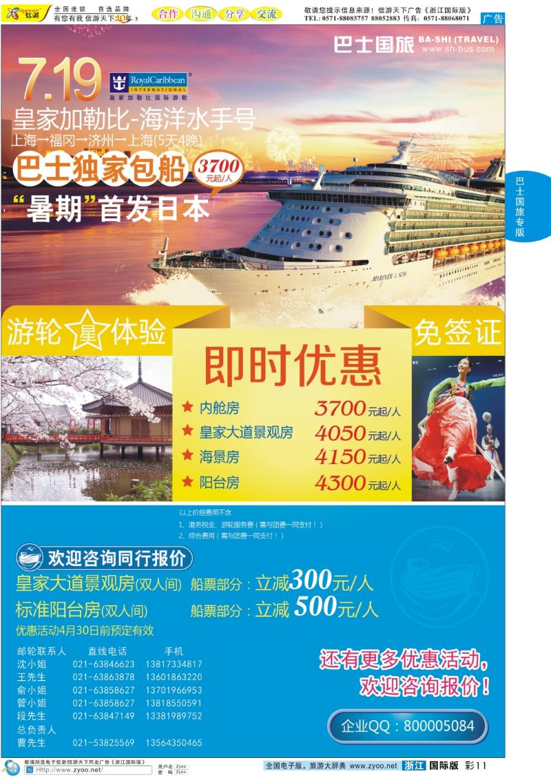 彩11 上海巴士国旅-出境线