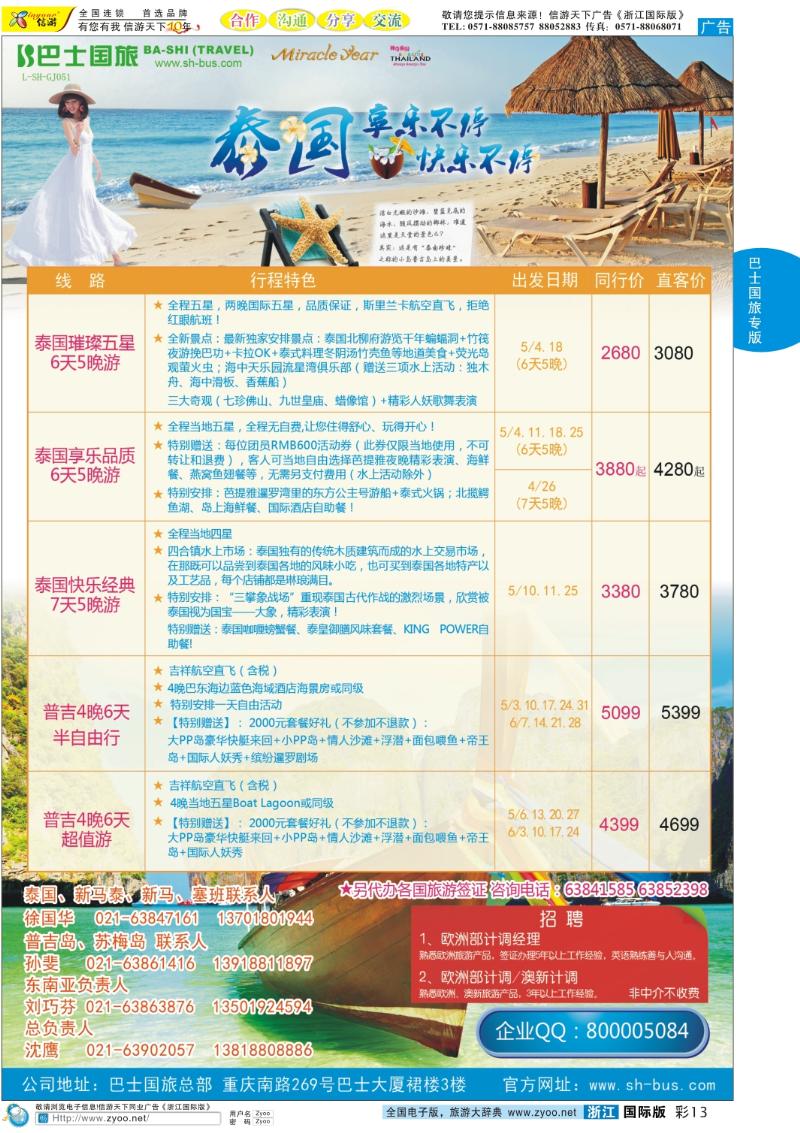 彩13 上海巴士国旅-出境线