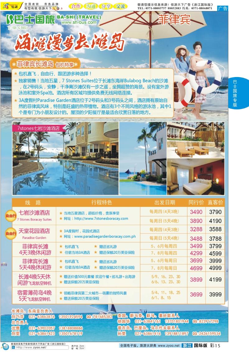 彩15 上海巴士国旅-出境线