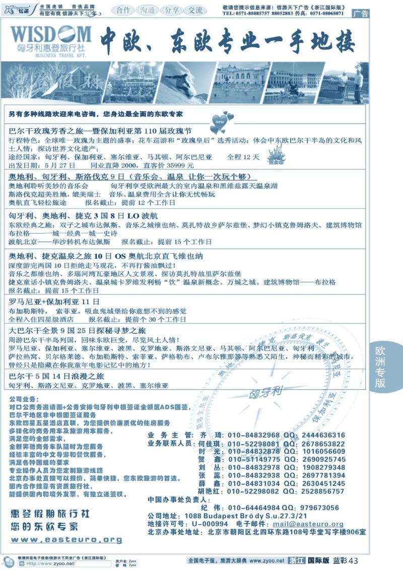 单彩43 东欧旅游--惠登假期