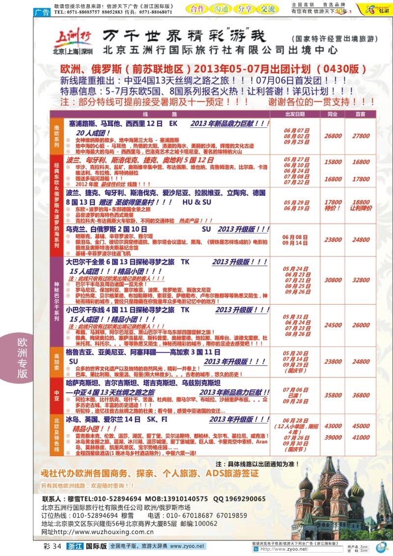 彩34 北京五洲行国际旅行社