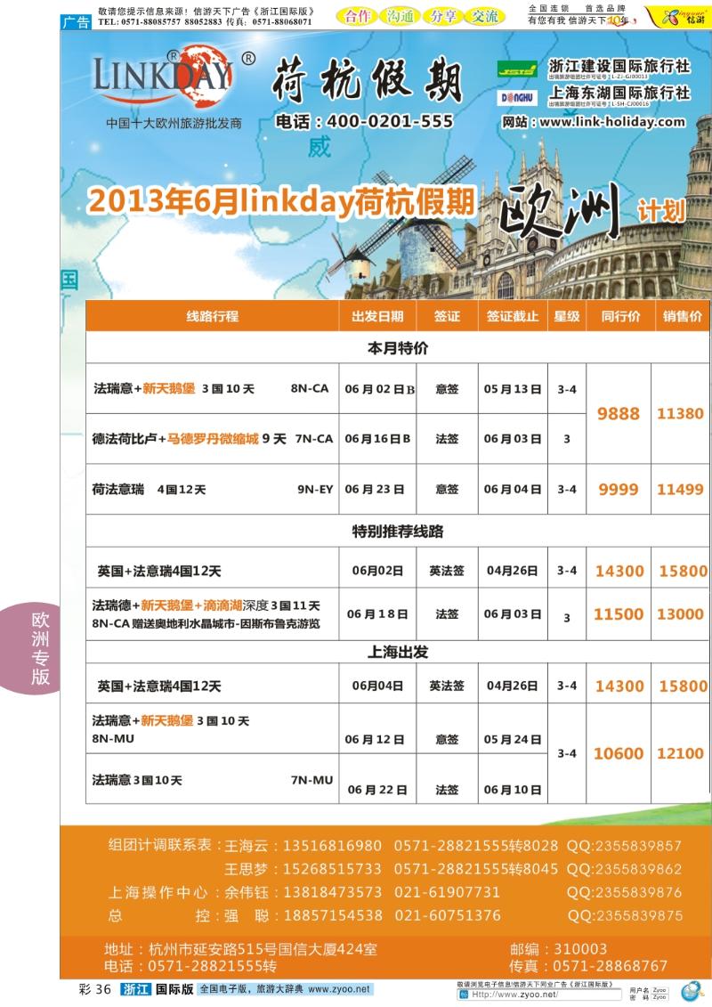 彩36 浙江建设国旅●欧洲计划