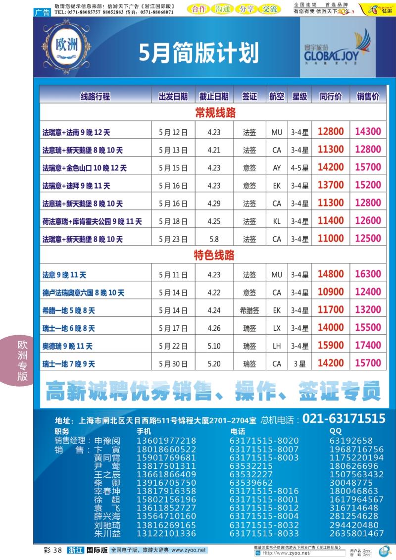 彩38 寰宇风情