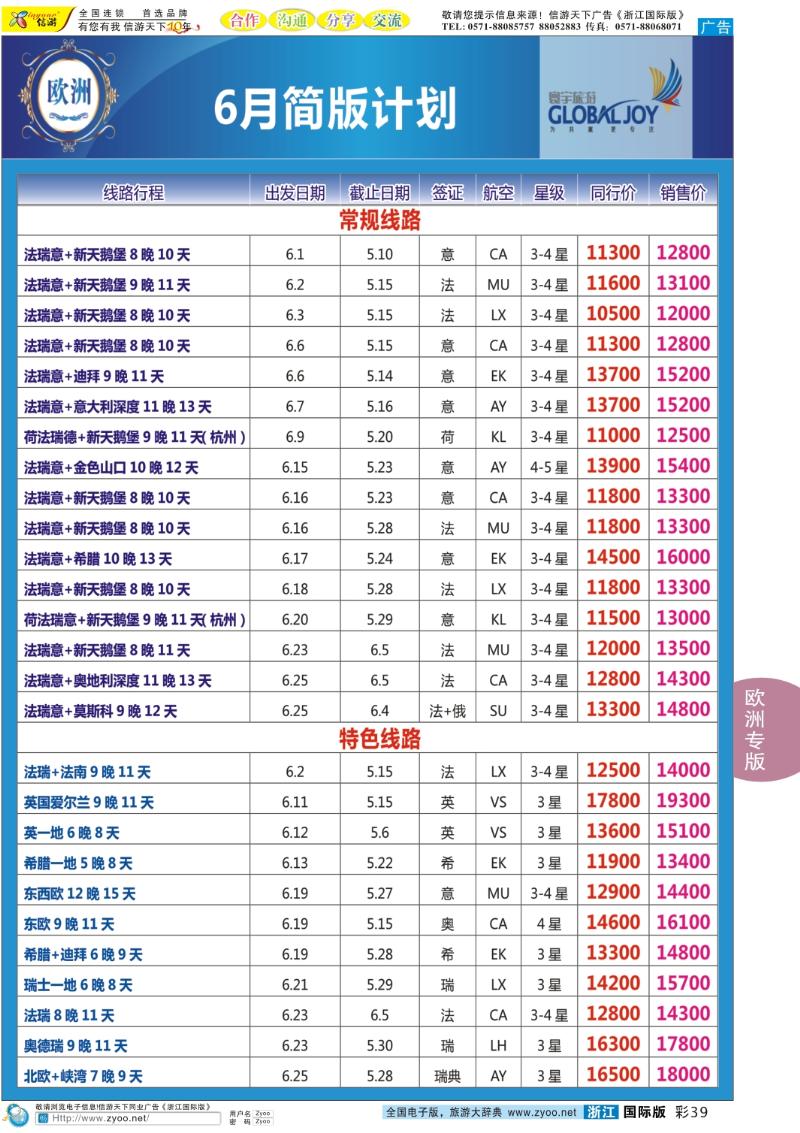 彩39 寰宇风情