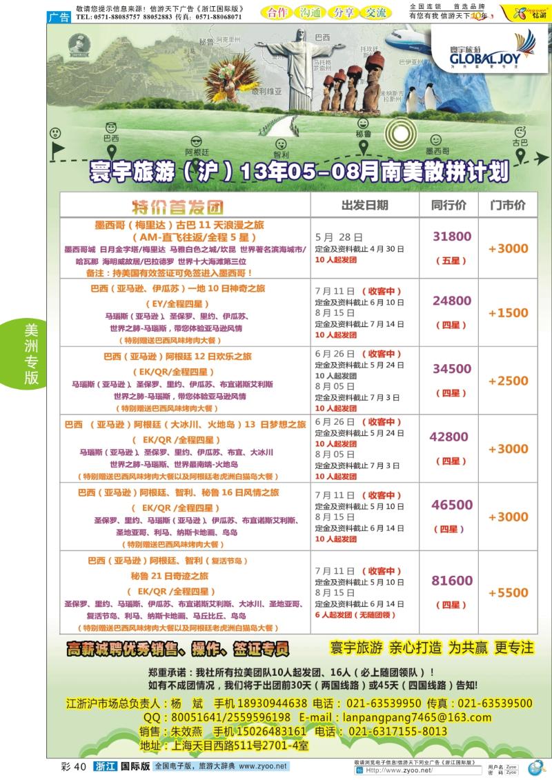 彩40 寰宇风情