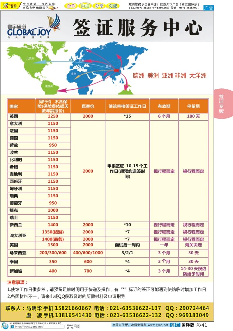 彩41 寰宇风情