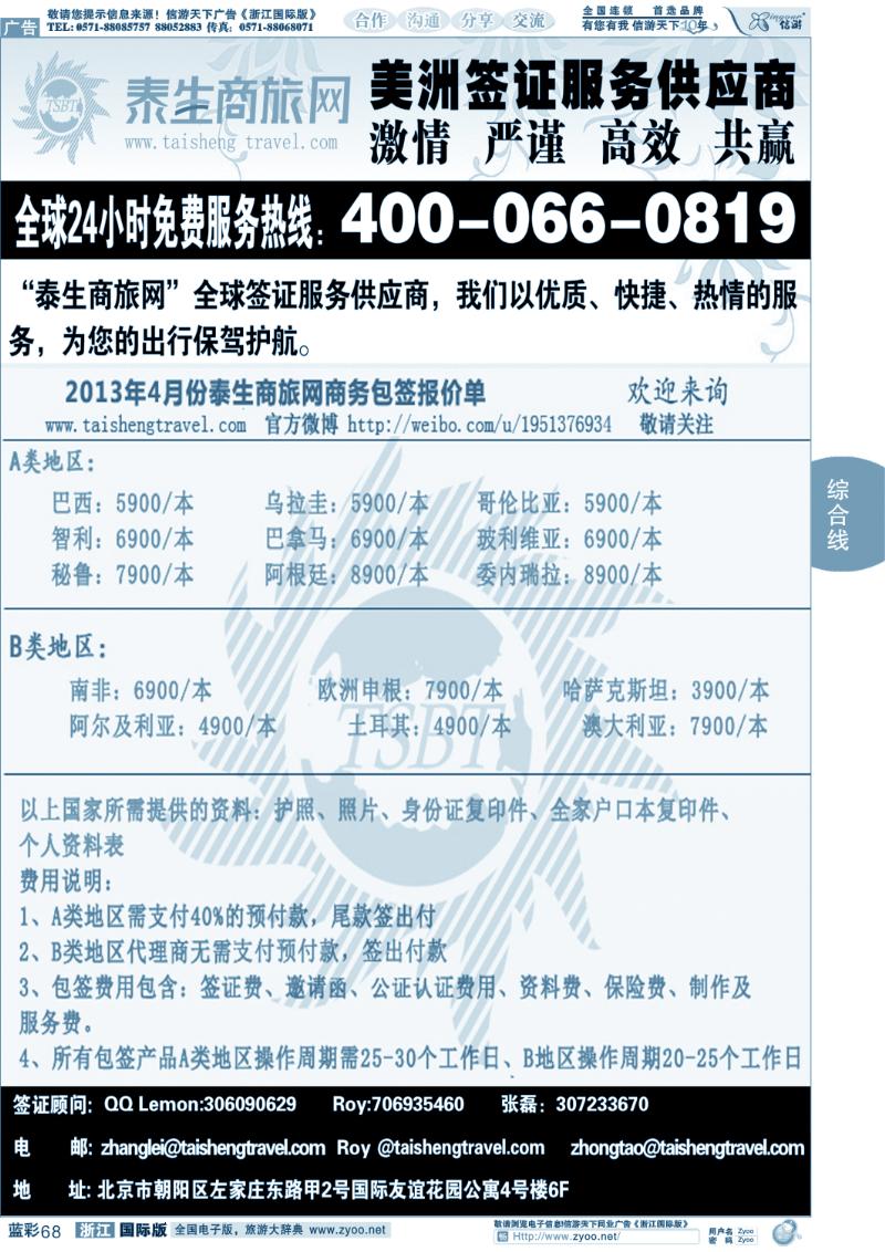蓝彩68 泰生商旅网您真正的旅行顾问