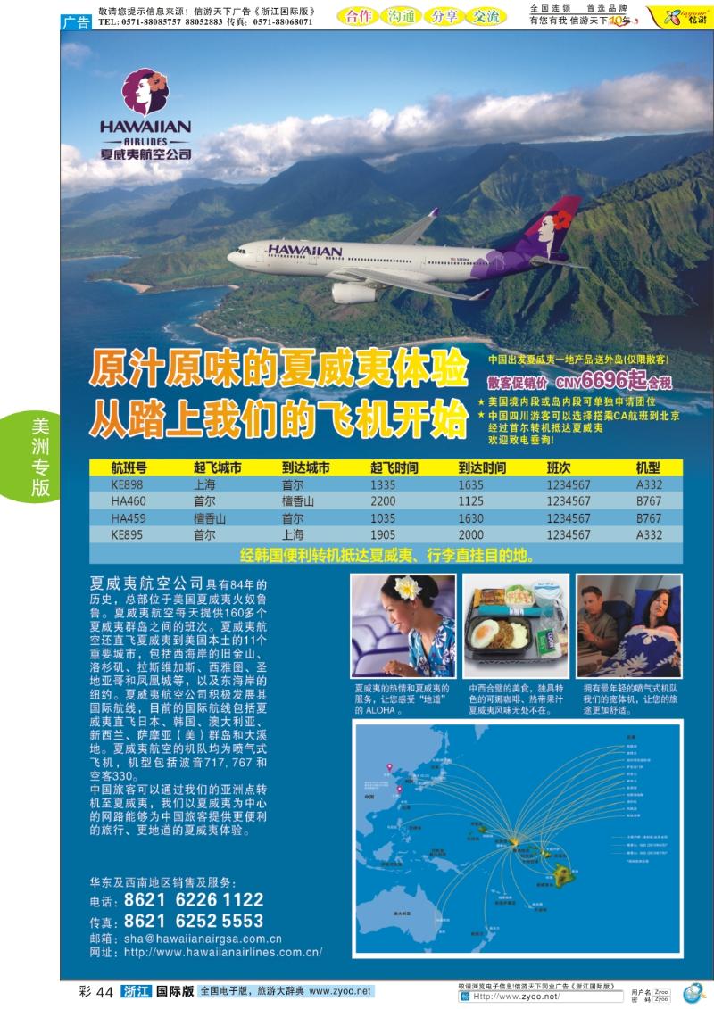 彩44 夏威夷航空