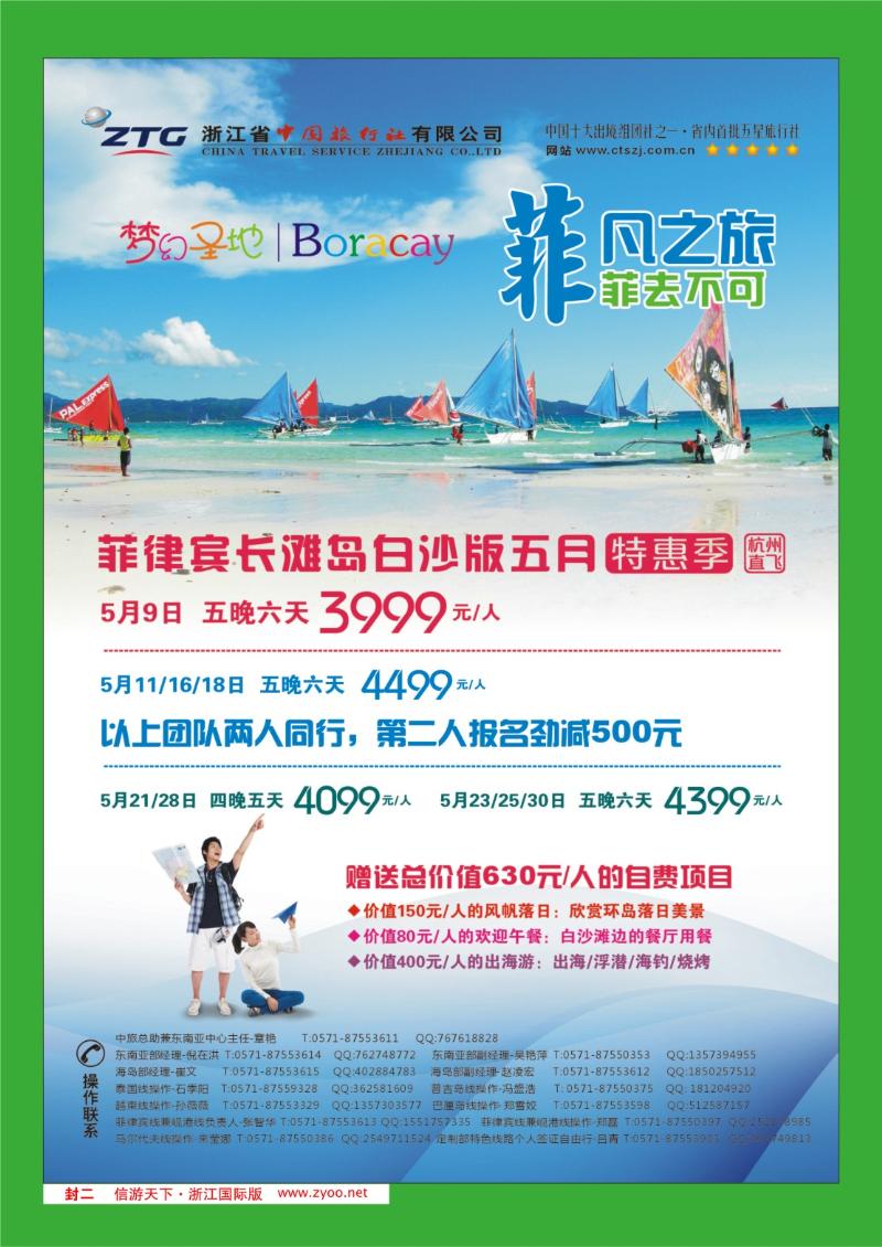 封二 浙江省中国旅行社--东南亚专线