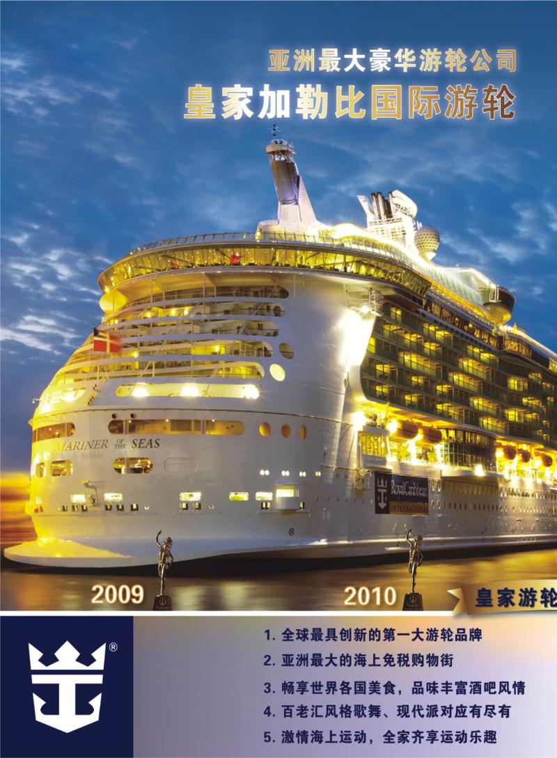 封面拉页 皇家加勒比国际游轮1
