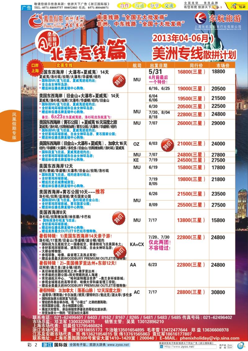 彩2 凤凰假期-非洲、中东、美洲