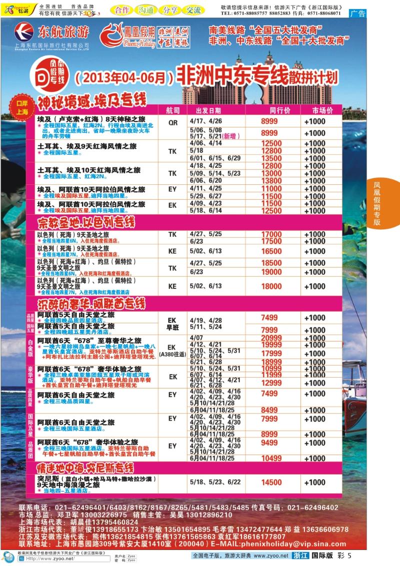 彩5 凤凰假期-非洲、中东、美洲