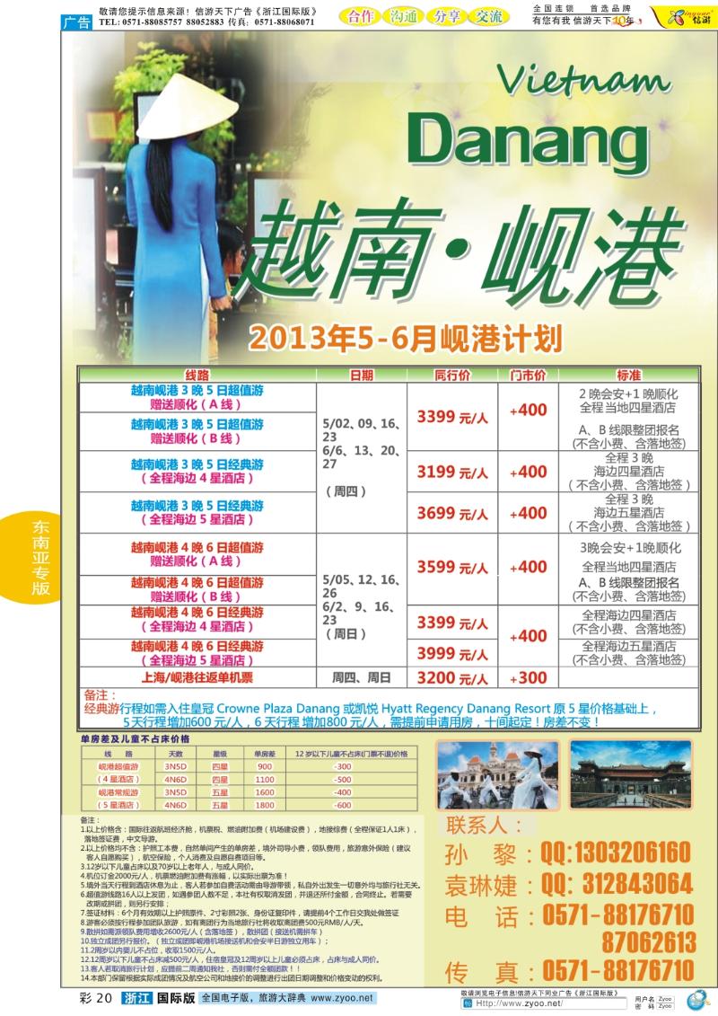 彩20 岘港假期--5-6月岘港计划