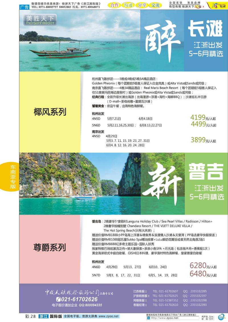 彩28 美胜假期