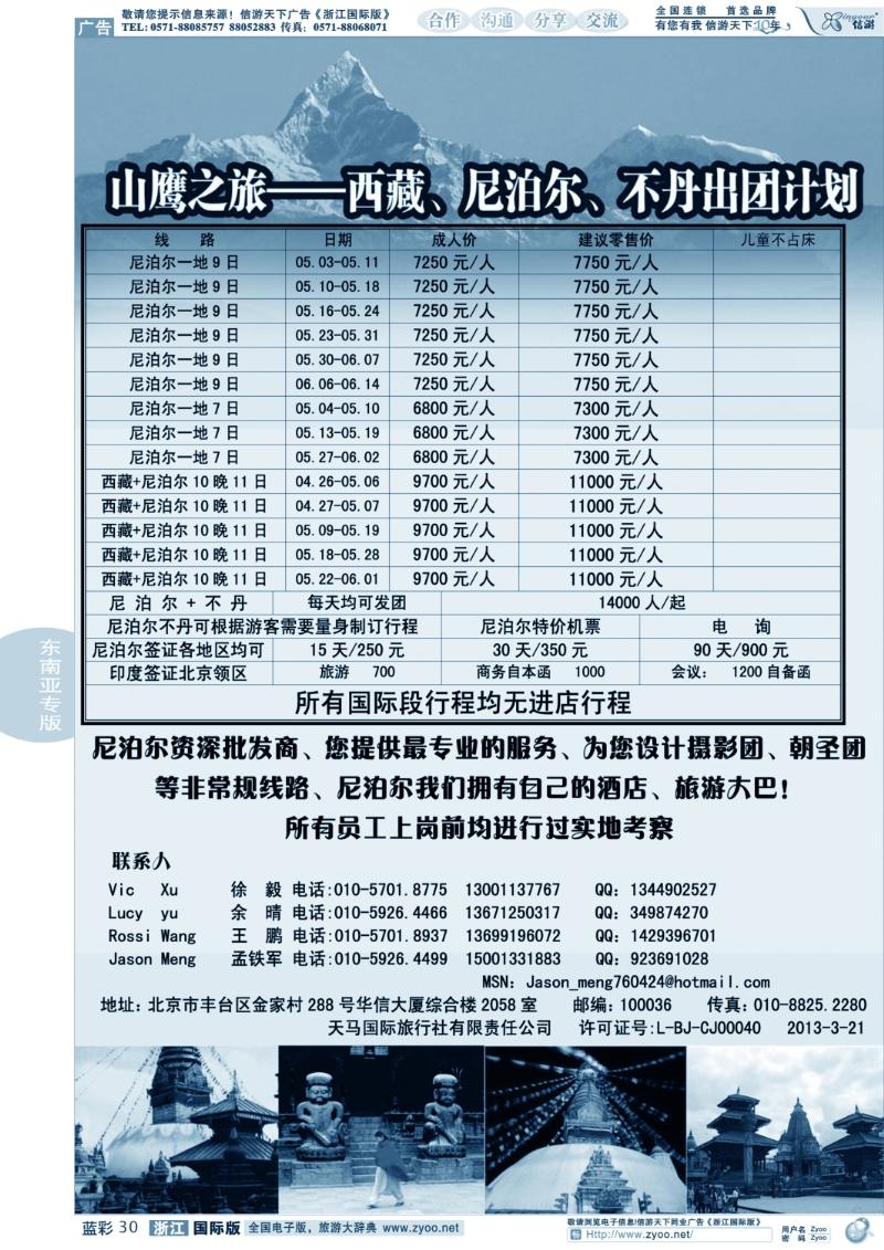 蓝彩30 山鹰之旅带您畅游尼泊尔