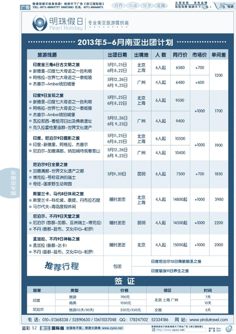 蓝彩32 明珠假日-不丹、尼泊尔、印度、斯里兰卡专线