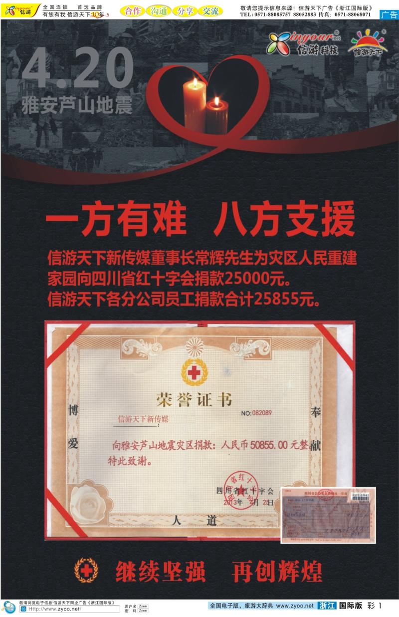 彩1 雅安祈福