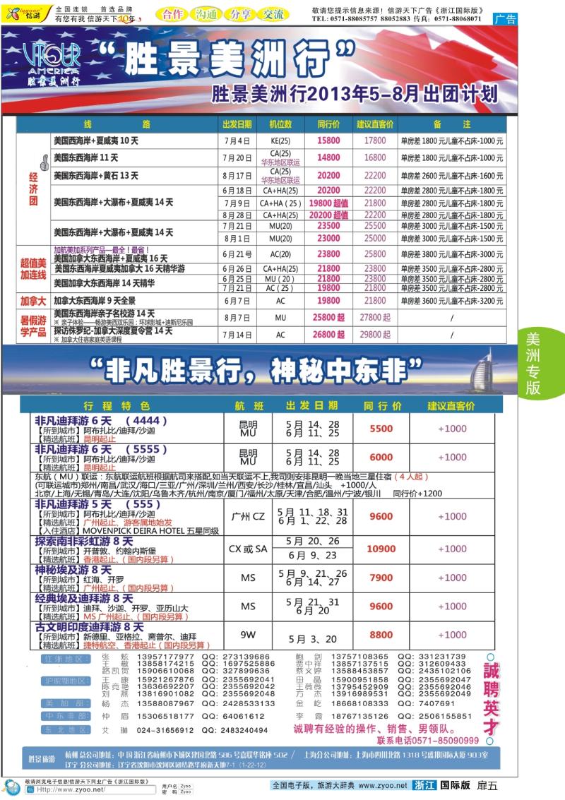 扉5 浙江胜景旅游·阳光澳洲行