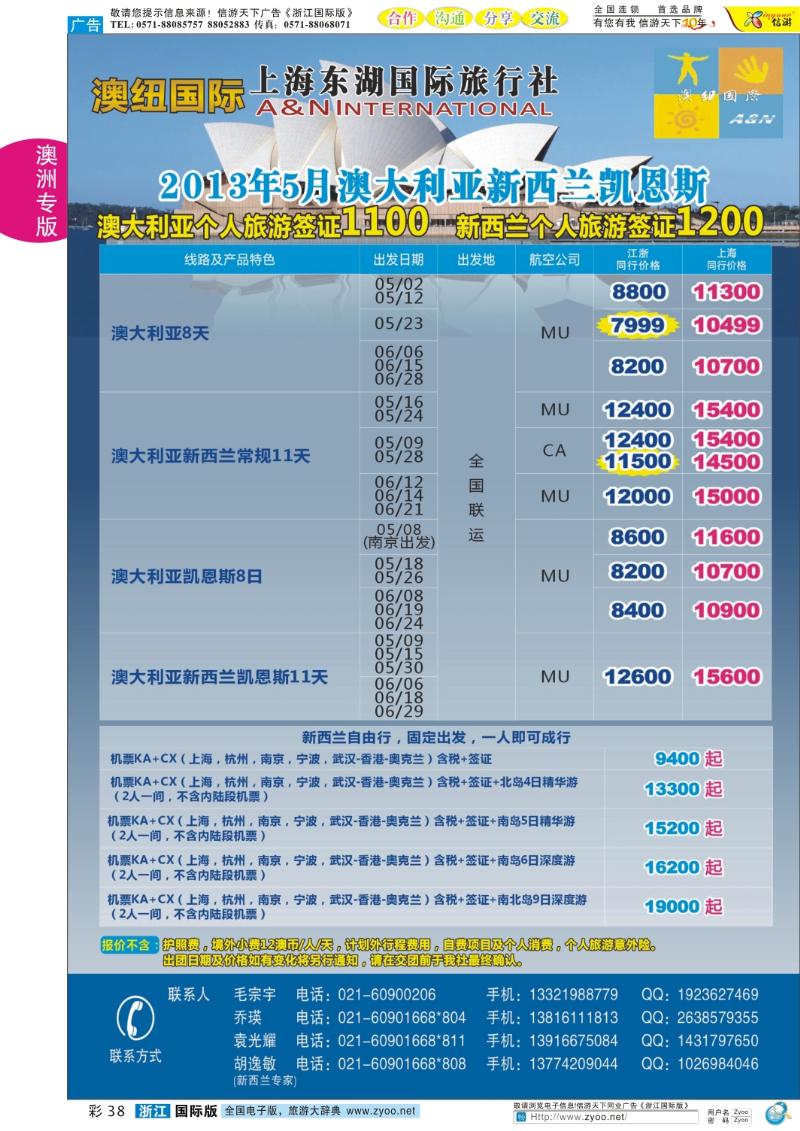 彩38 澳纽国际-澳新专线批发