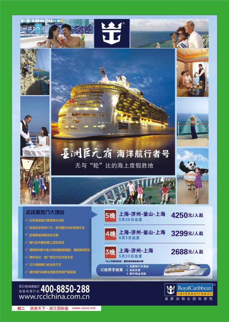 封二 皇家加勒比国际游轮