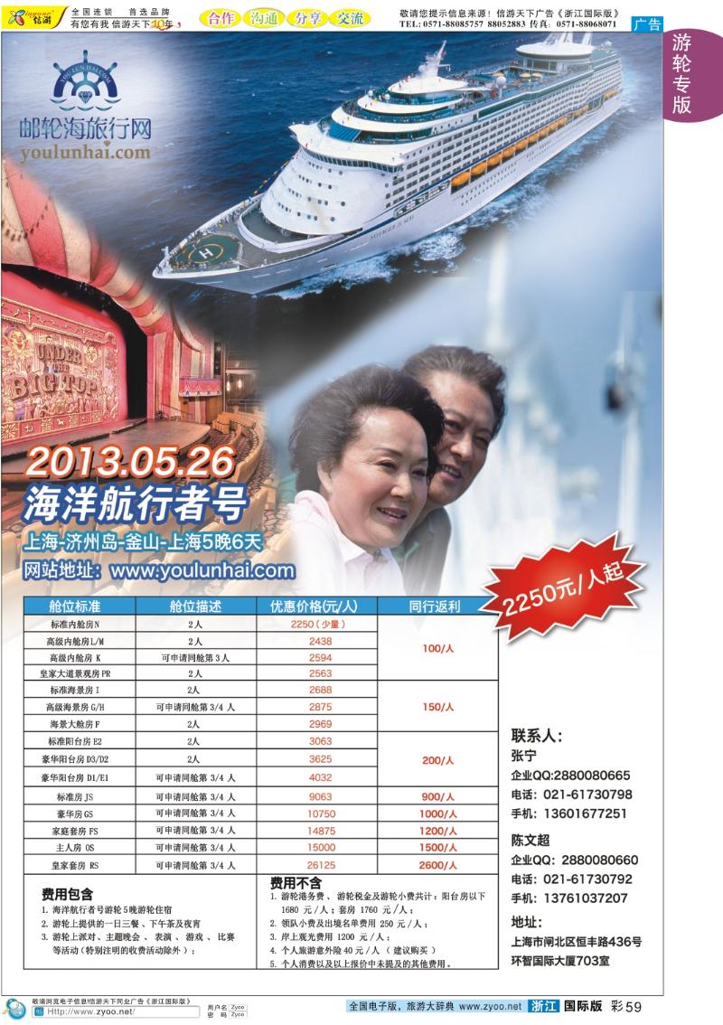 彩59 邮轮海旅游网