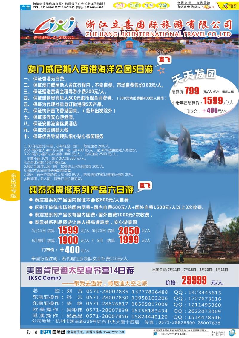 彩18 浙江立喜国际旅游有限公司