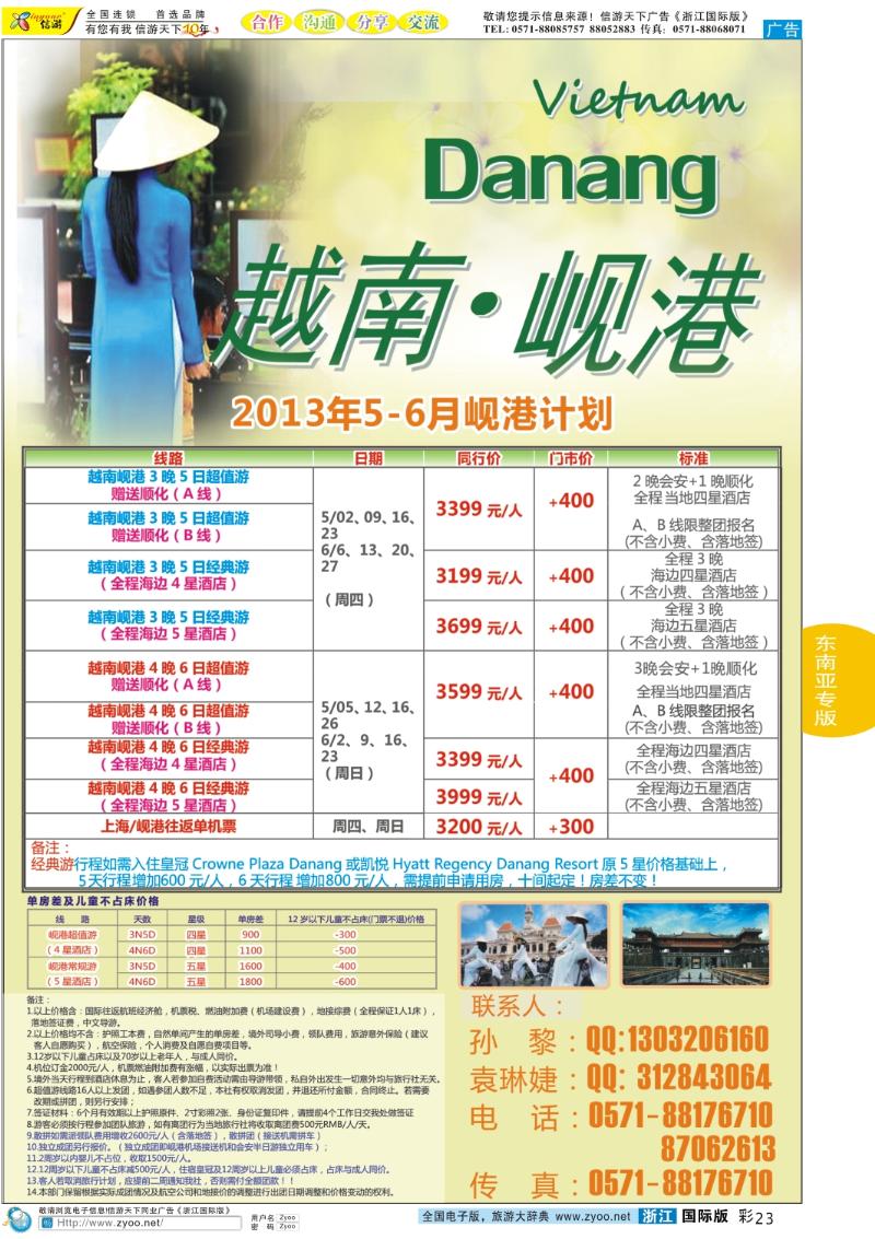 彩23 岘港假期--5-6月岘港计划