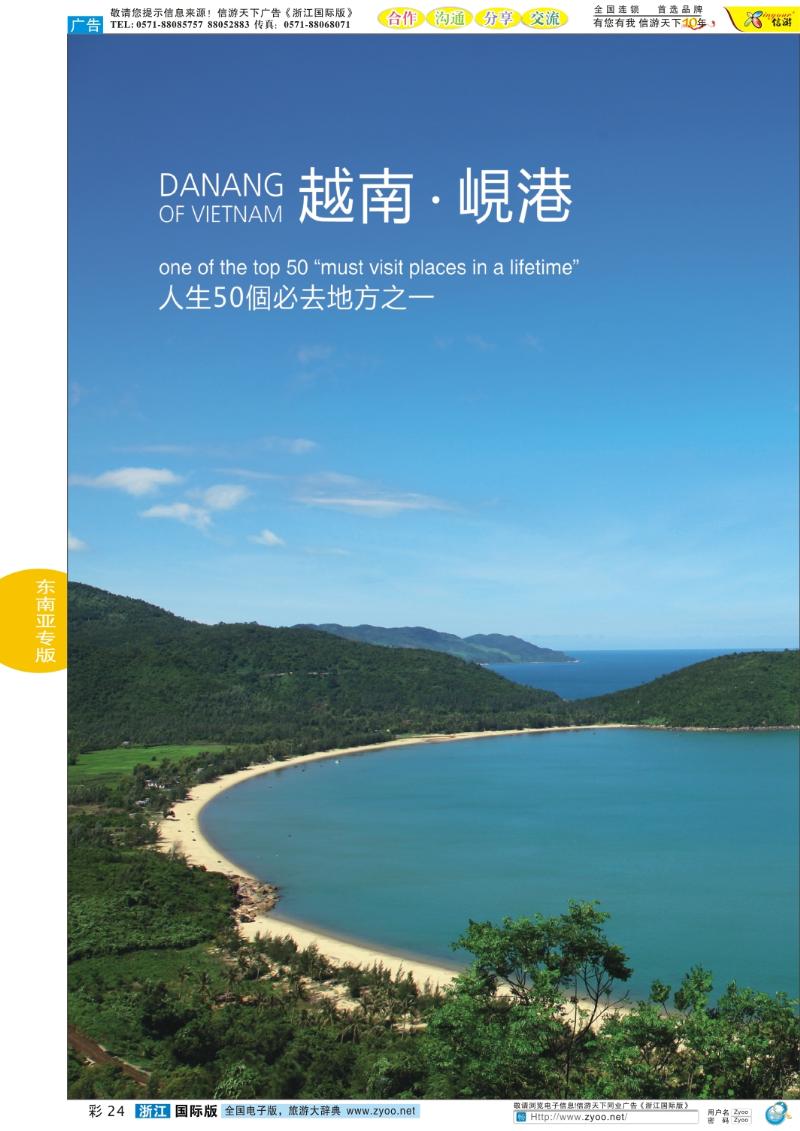 彩24 越南·岘港假期