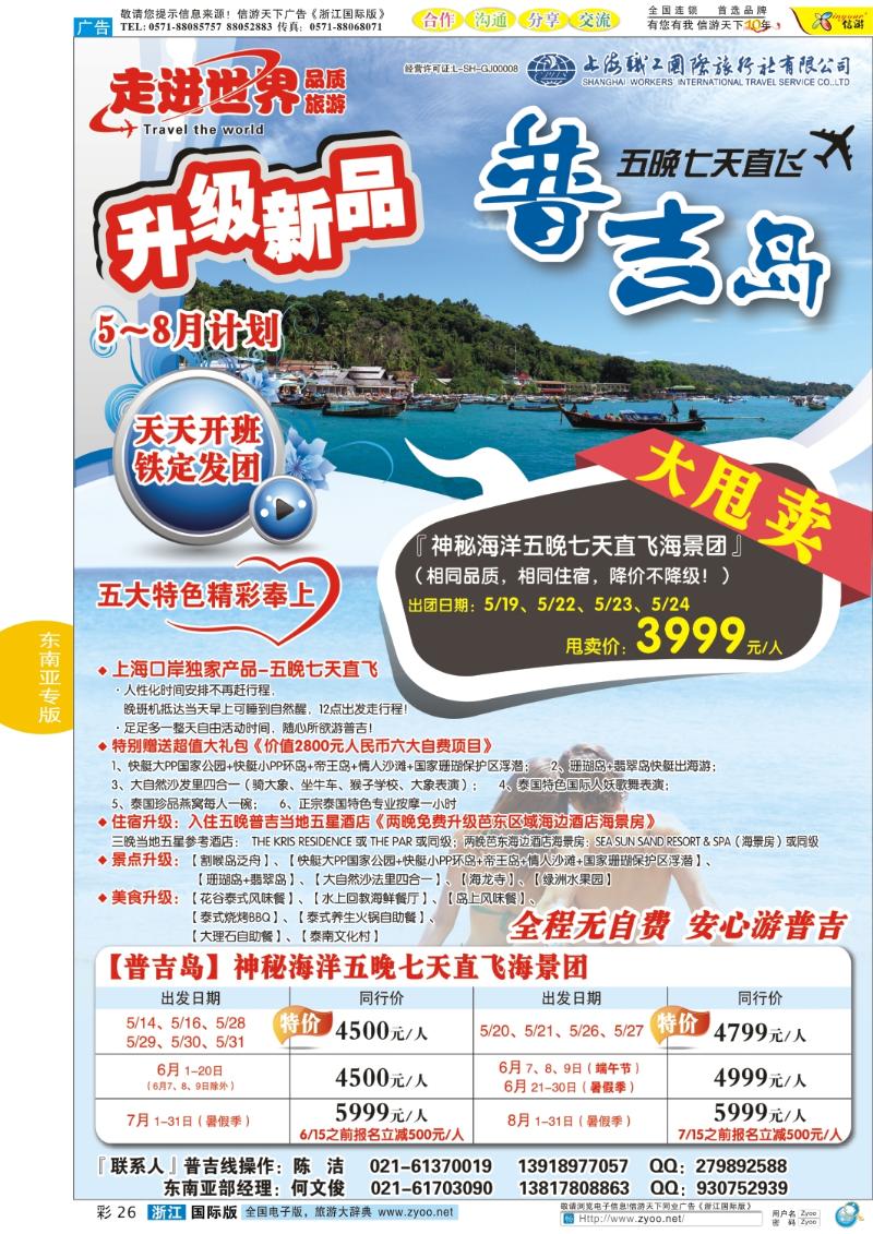 彩26 上海职工国旅—走进世界（普吉+泰国）